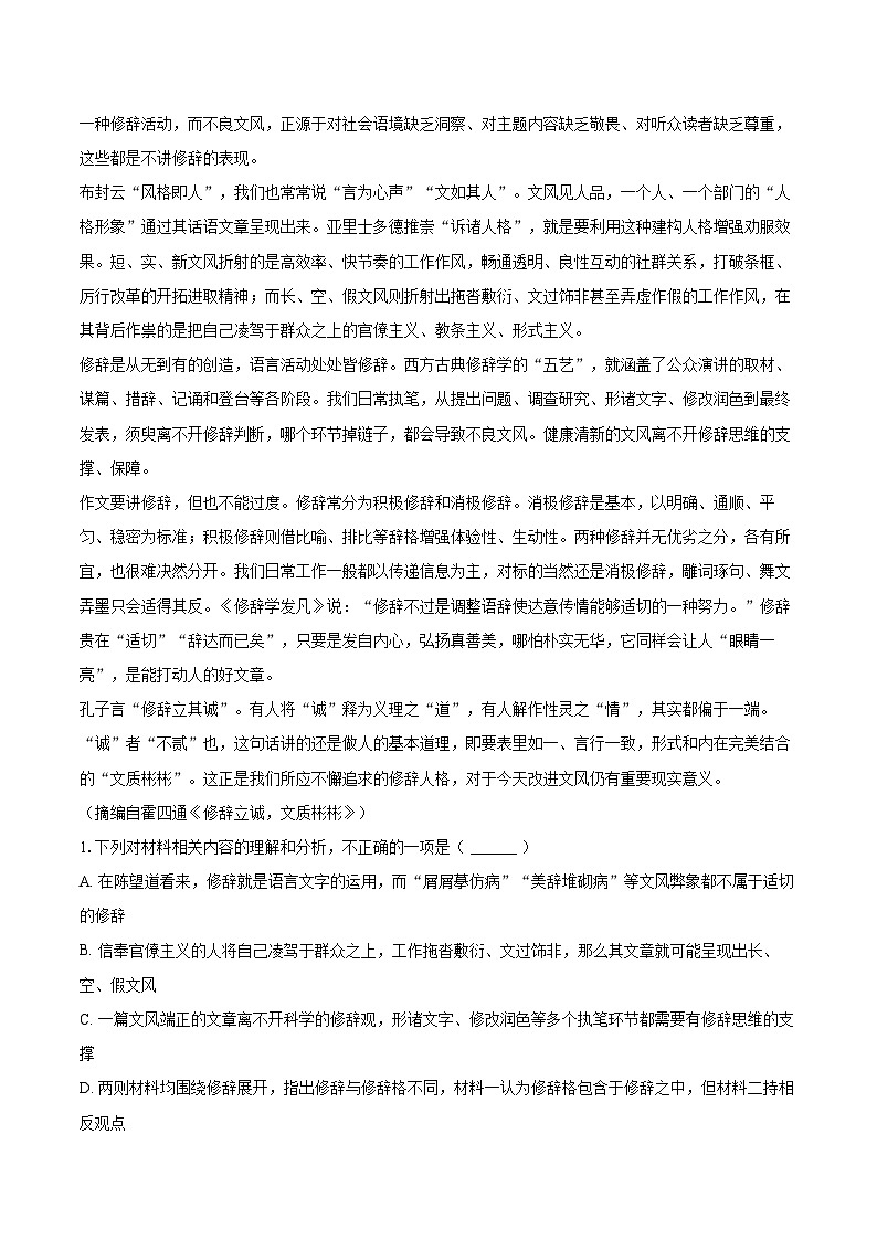 2025-2026学年河南省洛阳市强基联盟高二(上)月考语文试卷(1月份)-自定义类型第2页