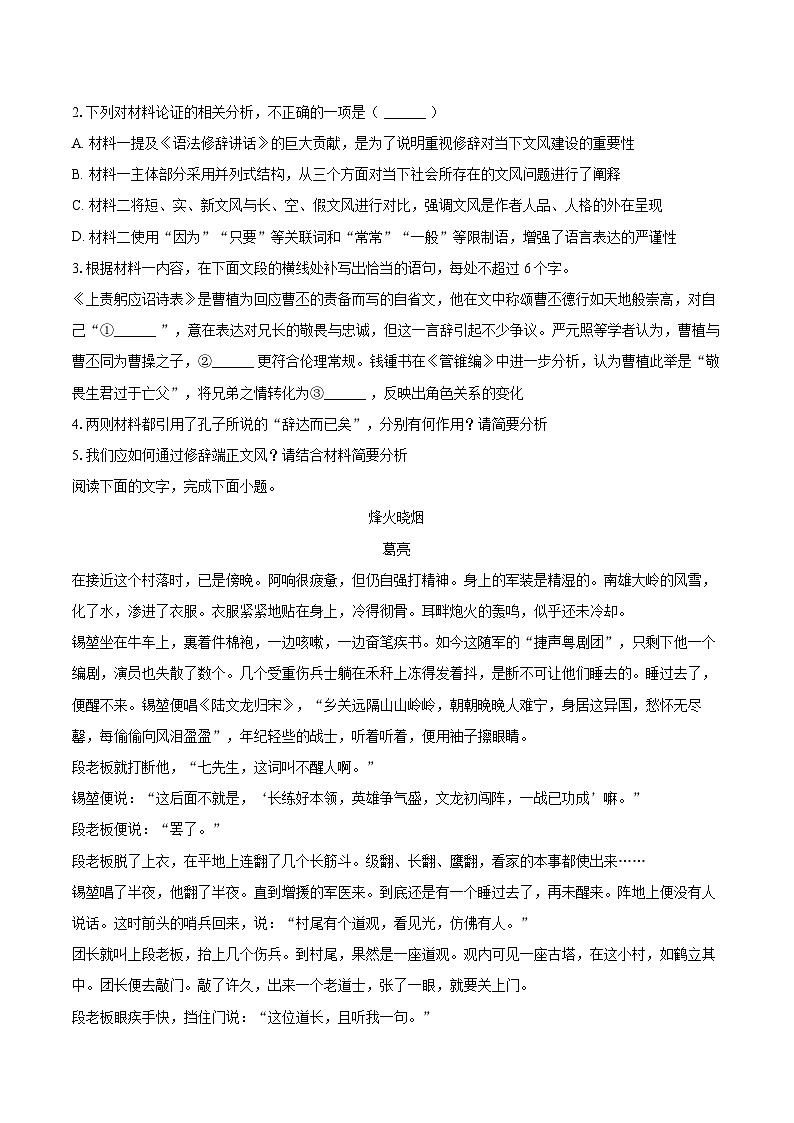 2025-2026学年河南省洛阳市强基联盟高二(上)月考语文试卷(1月份)-自定义类型第3页