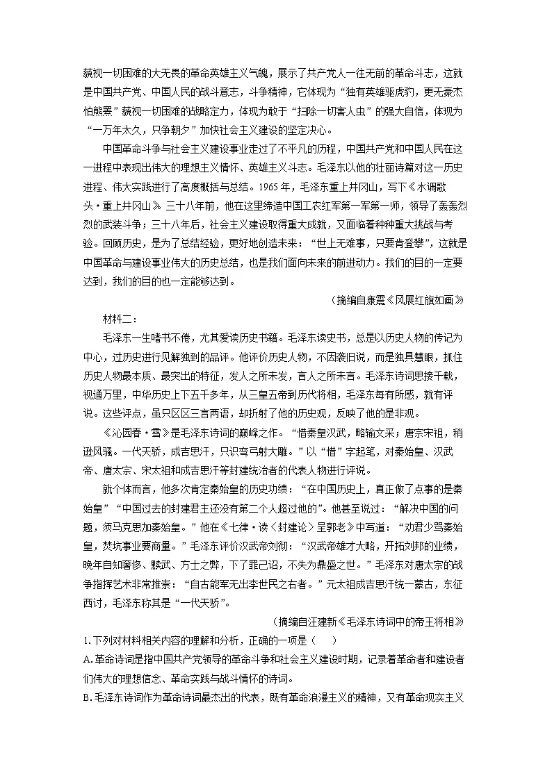2025-2026学年陕西省汉中市高一上学期期中考试语文试卷(学生版)第2页