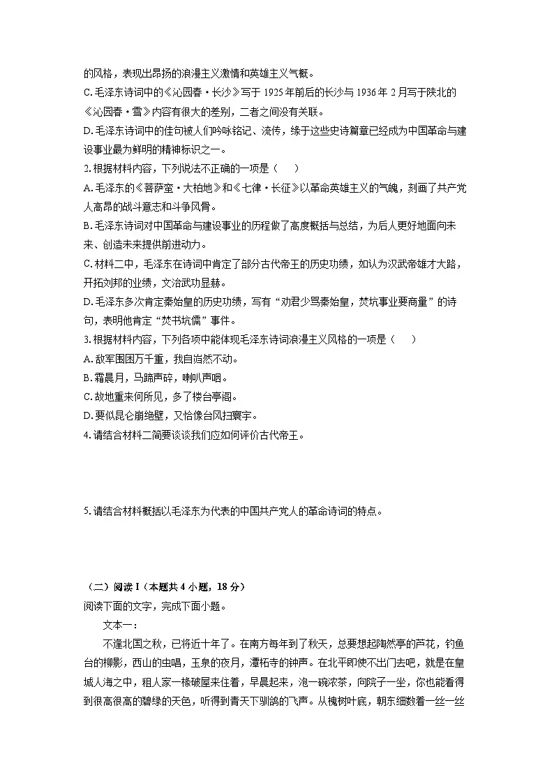2025-2026学年陕西省汉中市高一上学期期中考试语文试卷(学生版)第3页