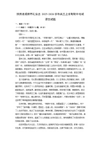 2025-2026学年陕西省咸阳市礼泉县高三上学期期中考试语文试卷（学生版）