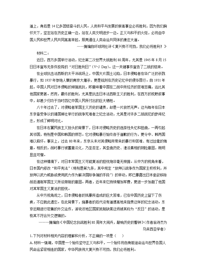 2026届四川省南充市高三一模语文试卷(学生版)第2页