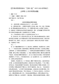 2025-2026学年辽宁省点石联考东北“三省一区”高二上学期12月月考语文试卷（学生版）
