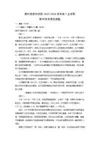2025-2026学年贵州省部分学校高一上学期期中联考语文试卷（学生版）