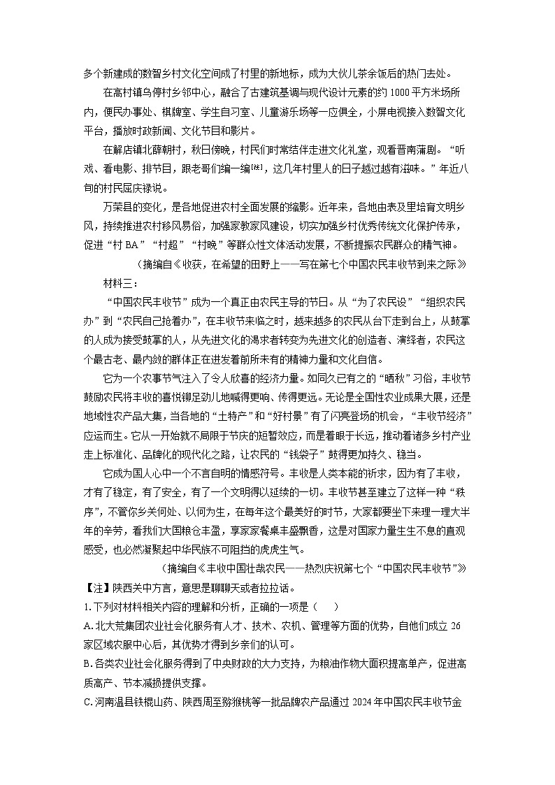 2025-2026学年贵州省部分学校高一上学期期中联考语文试卷(学生版)第2页