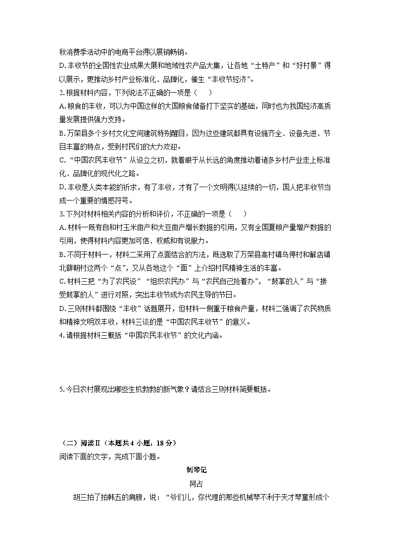 2025-2026学年贵州省部分学校高一上学期期中联考语文试卷(学生版)第3页