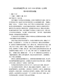 2025-2026学年河北省石家庄市七县高一上学期期中联考语文试卷（学生版）