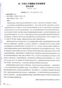 甘肃省白银市靖远县第四中学2024-2025学年高二上学期12月月考语文试题