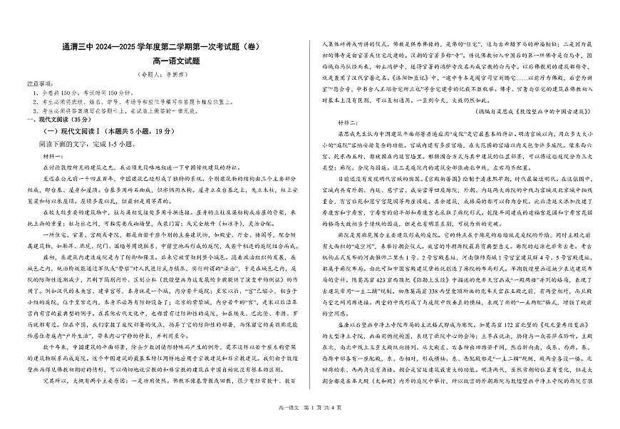 甘肃省定西市通渭县第三中学2024-2025学年高一下学期第一次月考语文试题第1页