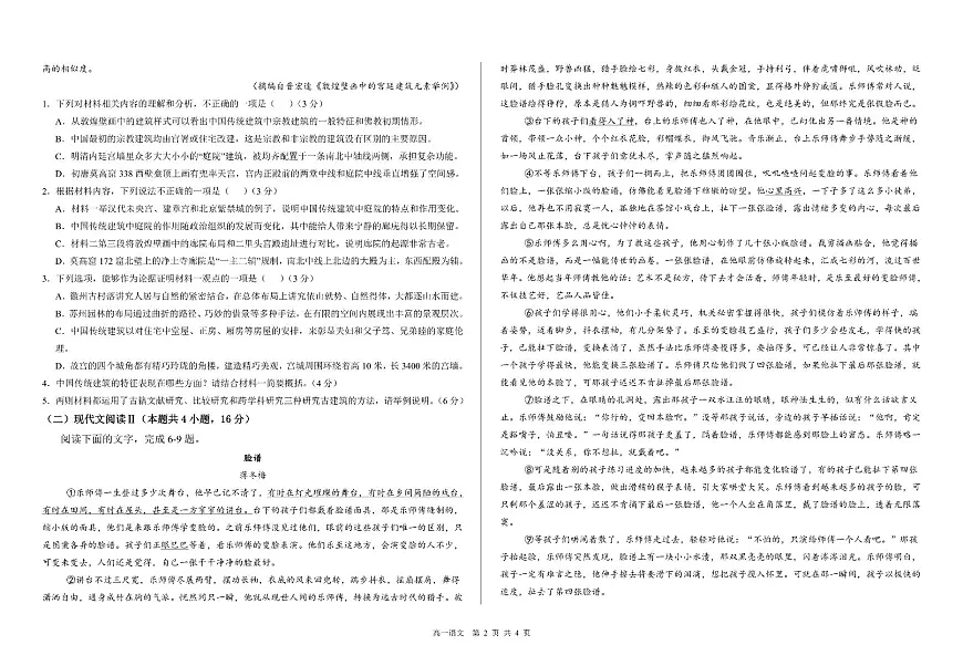甘肃省定西市通渭县第三中学2024-2025学年高一下学期第一次月考语文试题第2页