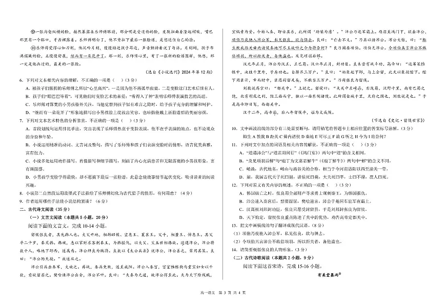 甘肃省定西市通渭县第三中学2024-2025学年高一下学期第一次月考语文试题第3页