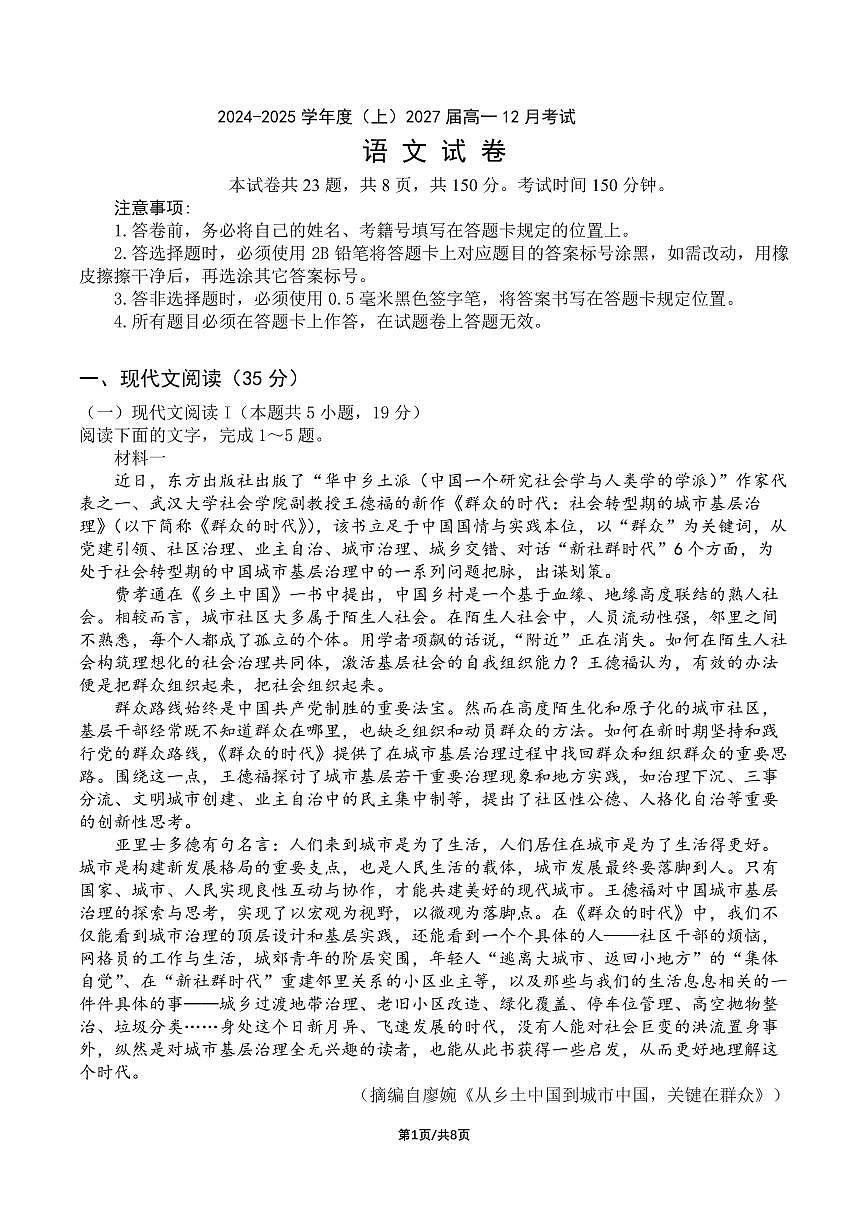 甘肃省张掖市某校2024-2025学年高一上学期12月月考语文试卷第1页