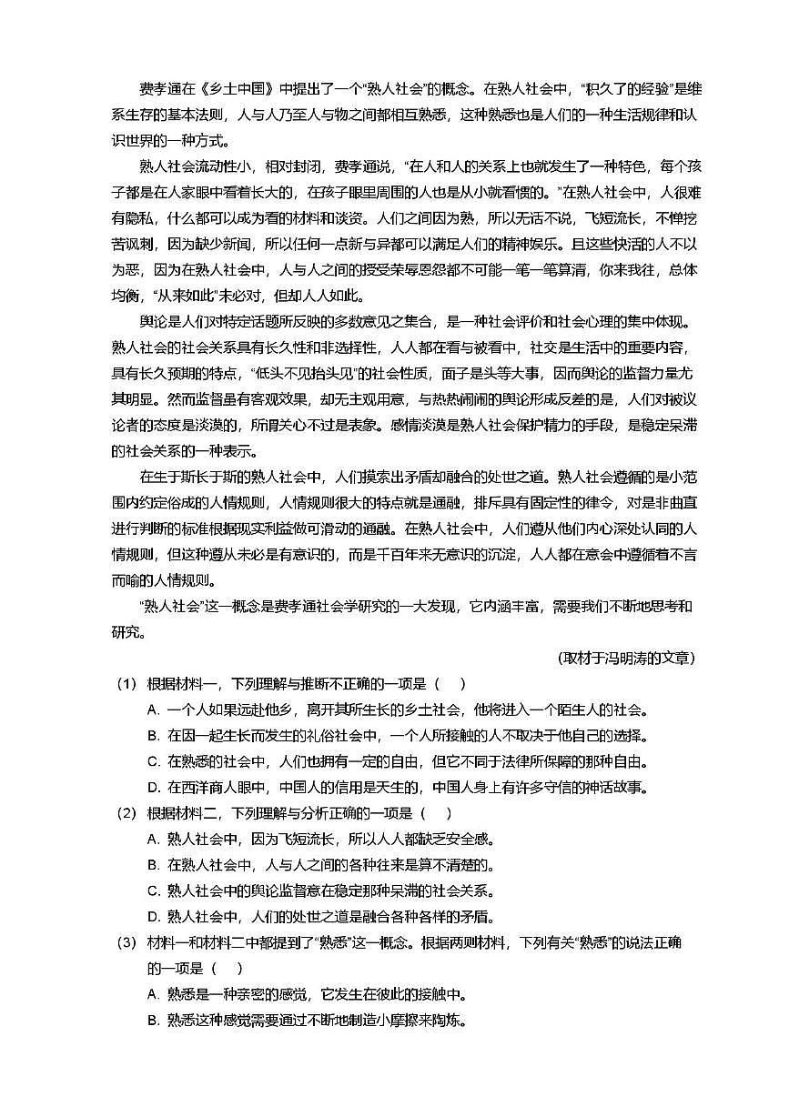 北京市第一七一中学2025~2026学年高一上学期10月月考语文试卷第2页