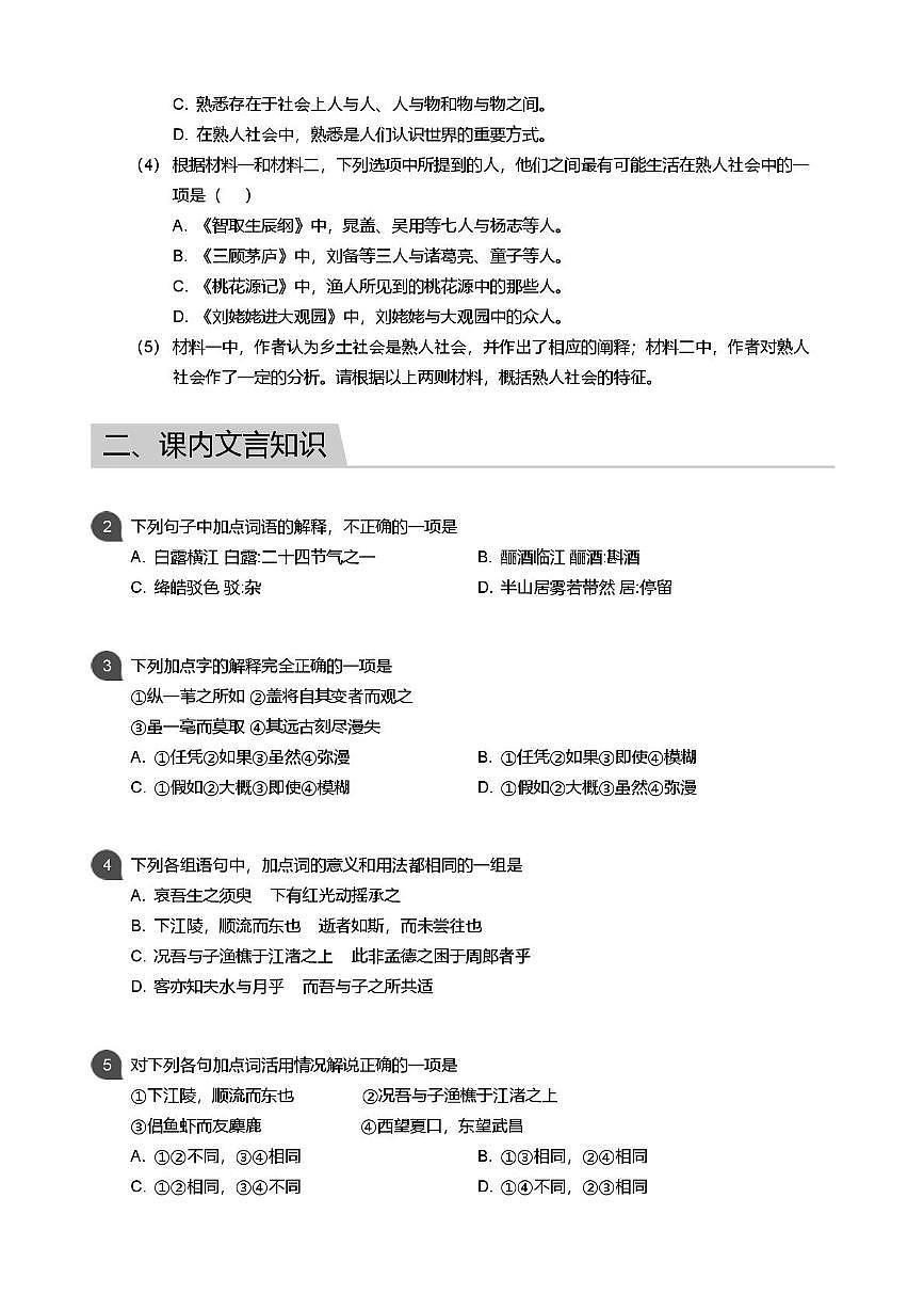 北京市第一七一中学2025~2026学年高一上学期10月月考语文试卷第3页