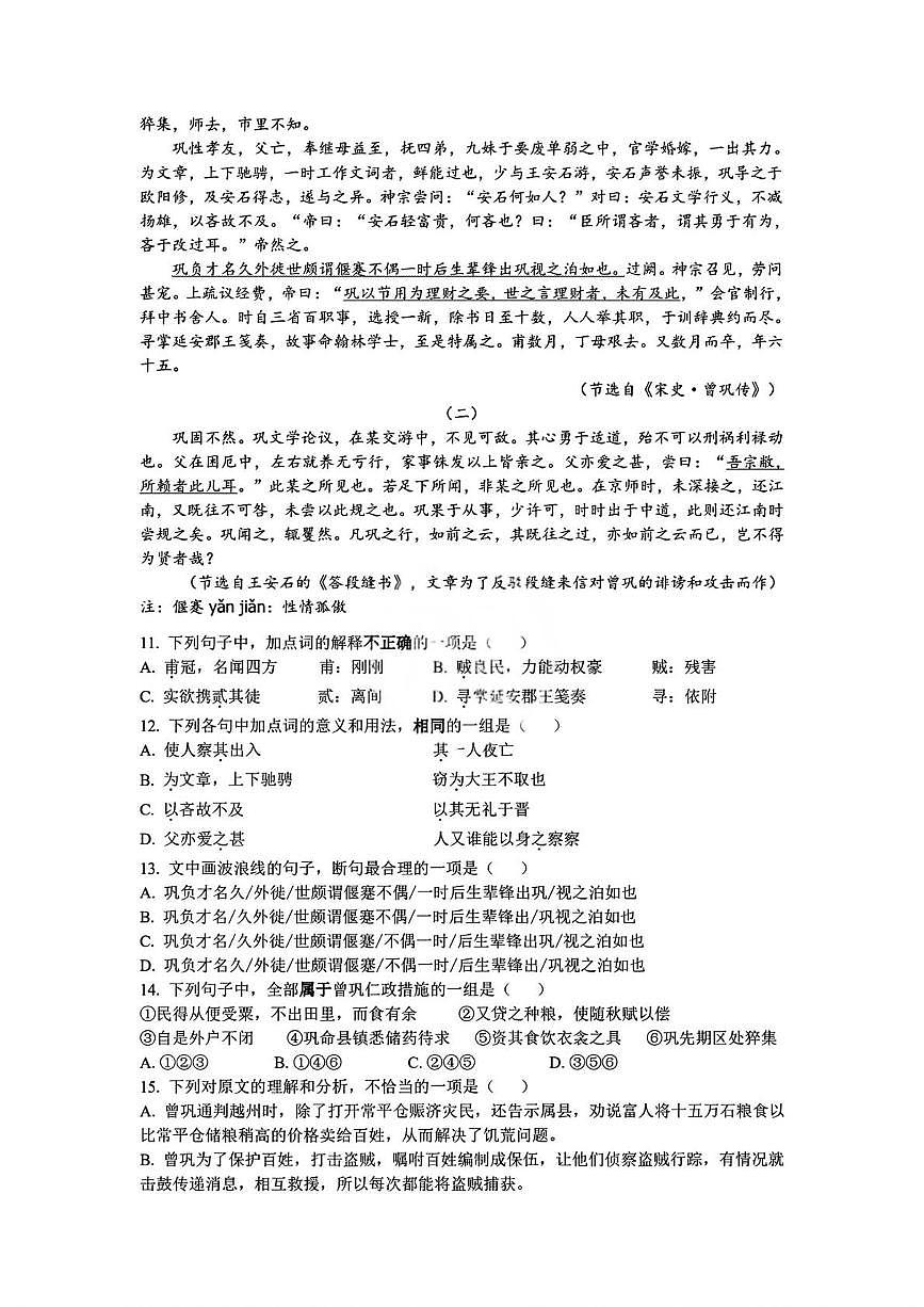天津市宝坻区第九中学2025-2026学年高二上学期12月月考语文试题第3页
