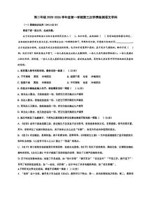 天津市滨海新区紫云中学2025—2026学年高二上学期第三次月考语文试卷