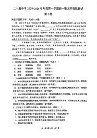 天津市第二十五中学2025—2026学年高一上学期第二次月考语文试卷