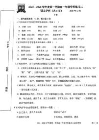 天津市第二新华中学2025-2026学年高一上学期第二次月考语文试卷