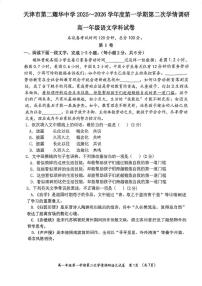 天津市第二耀华中学2025—2026学年高一上学期第二次月考语文试卷