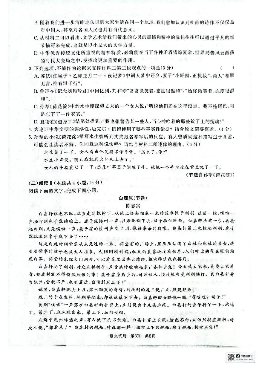山东省菏泽市鄄城县第一中学2025-2026学年高二上学期1月月考语文试题第3页