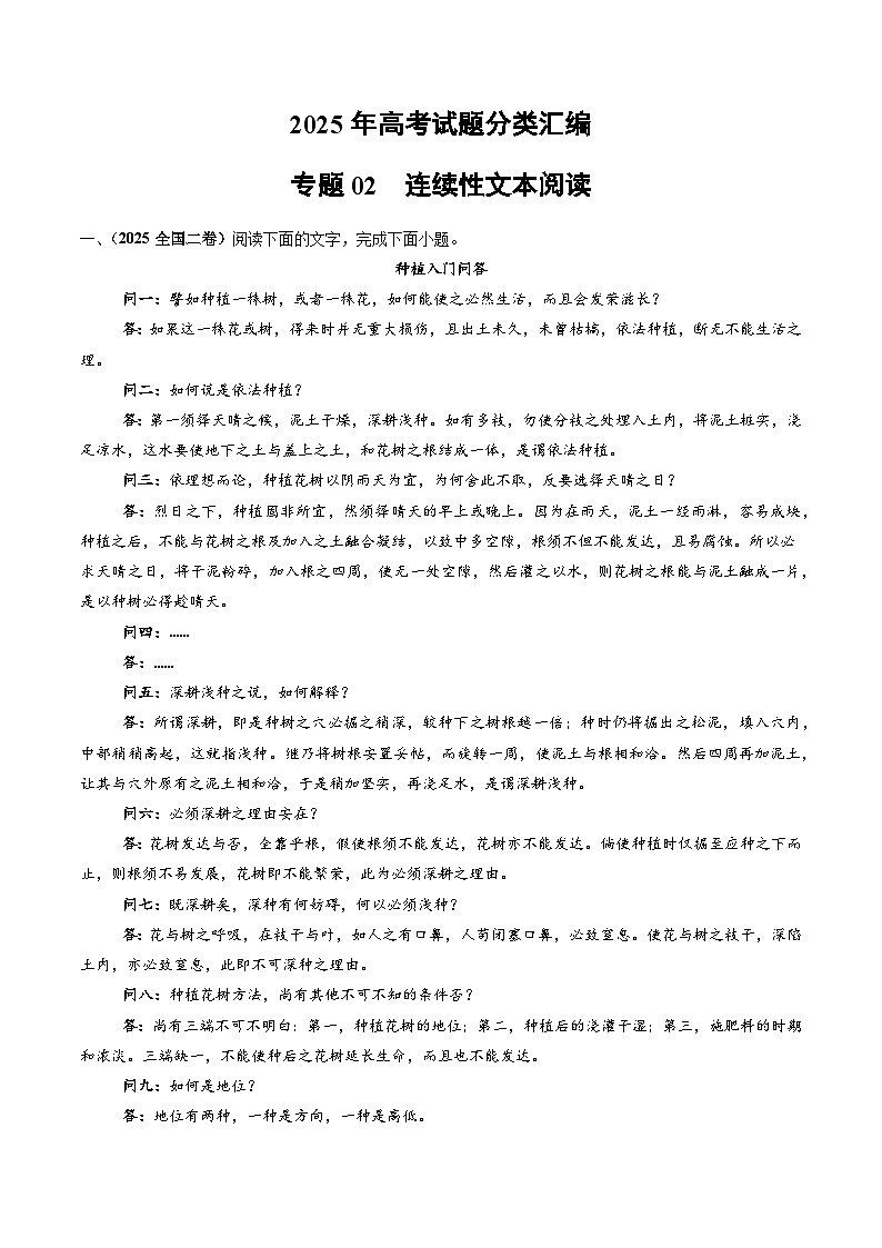 2025年高考语文真题分类汇编专题02 连续性文本阅读第1页