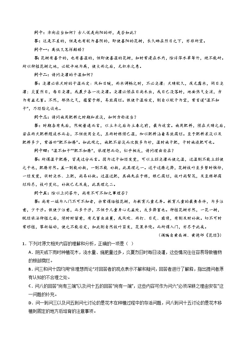 2025年高考语文真题分类汇编专题02 连续性文本阅读第2页