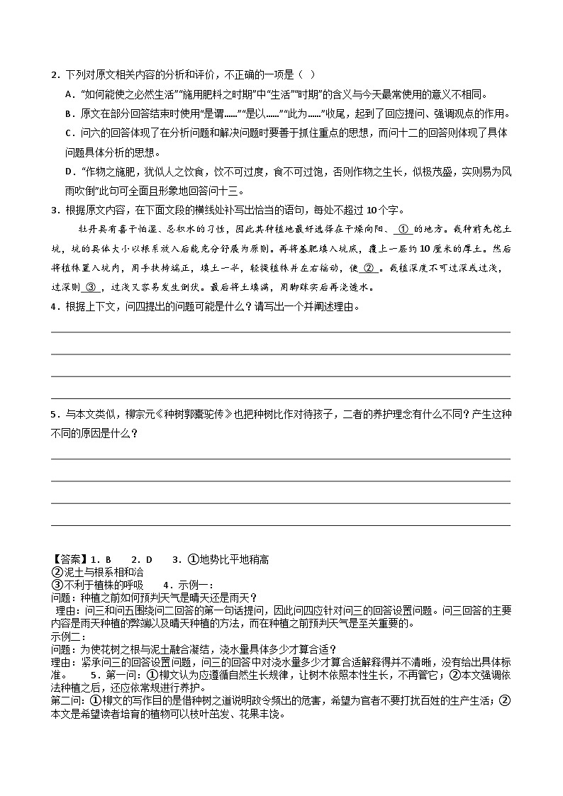 2025年高考语文真题分类汇编专题02 连续性文本阅读第3页