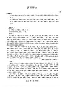 河南省周口市商水县高中2025-2026学年高三上学期1月期末考试语文试题