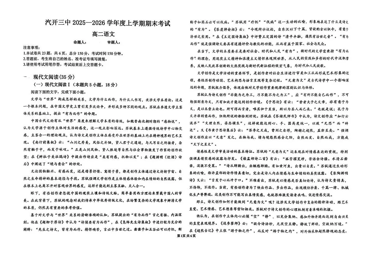吉林省长春市汽车经济技术开发区第三中学2025-2026学年高二上学期1月期末考试语文试题第1页