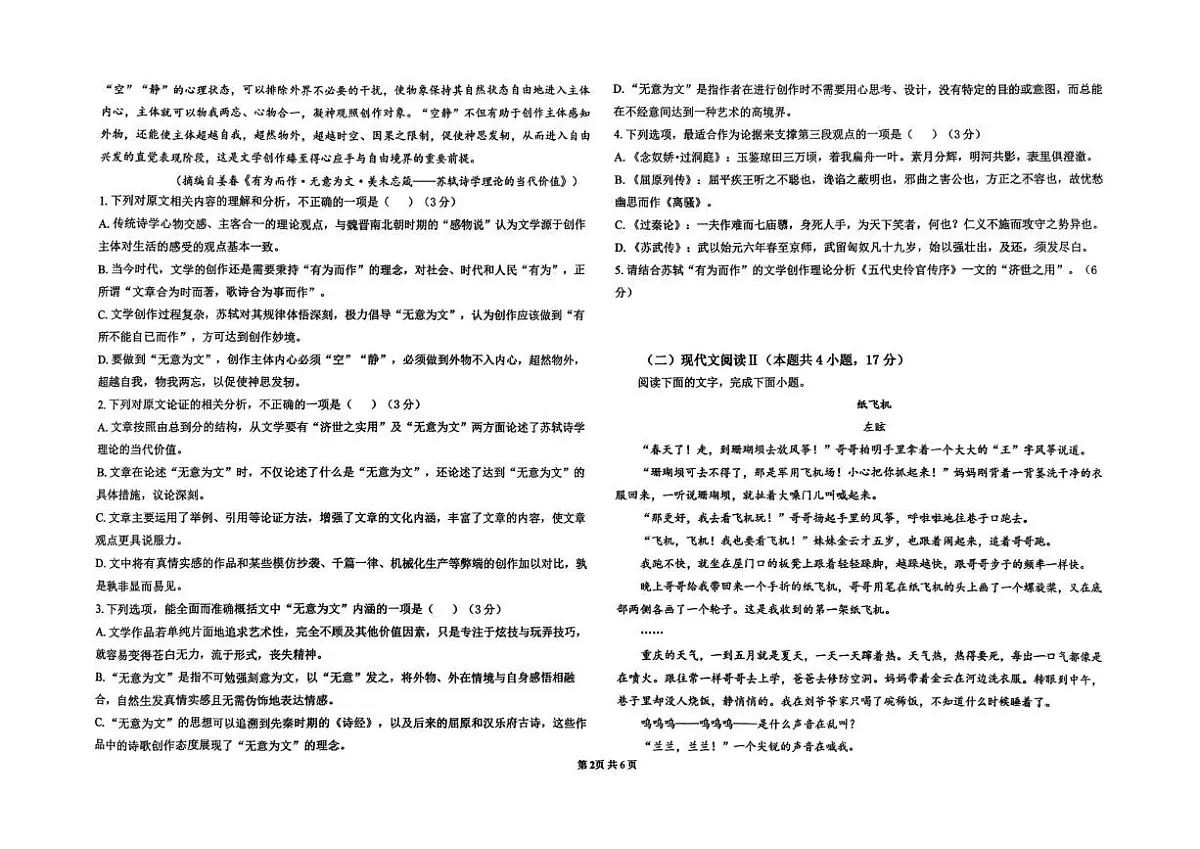 吉林省长春市汽车经济技术开发区第三中学2025-2026学年高二上学期1月期末考试语文试题第2页