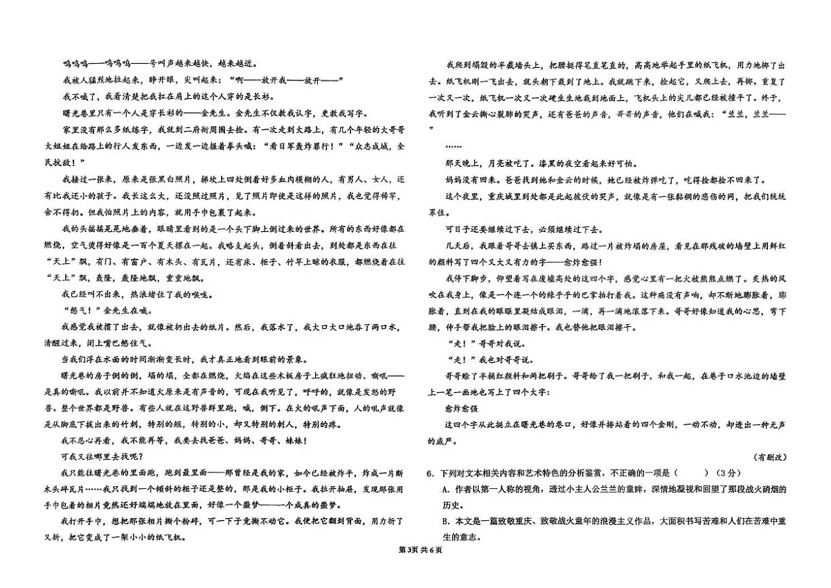 吉林省长春市汽车经济技术开发区第三中学2025-2026学年高二上学期1月期末考试语文试题第3页