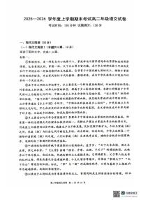 辽宁省大连市第八中学2025-2026学年高二上学期1月期末考试语文试题