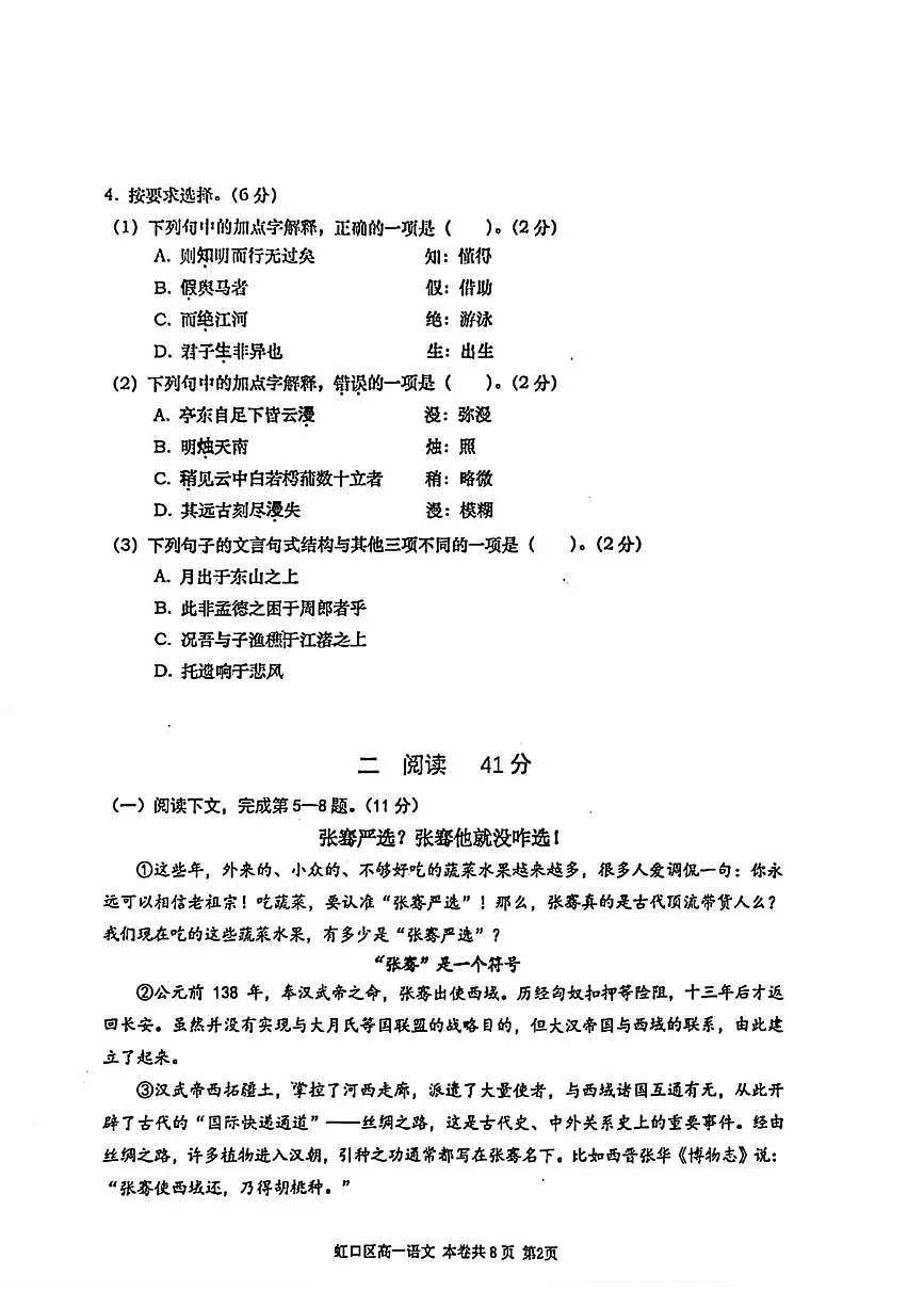 上海市虹口区2025-2026学年高一上学期1月期末考试语文试题第2页