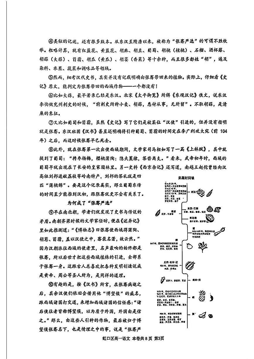 上海市虹口区2025-2026学年高一上学期1月期末考试语文试题第3页