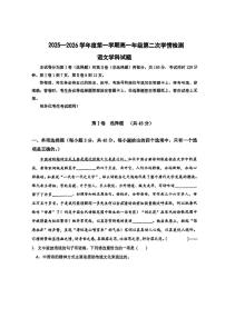天津市滨海新区塘沽紫云中学2025—2026学年高一上学期第二次学情检测语文试卷(月考)