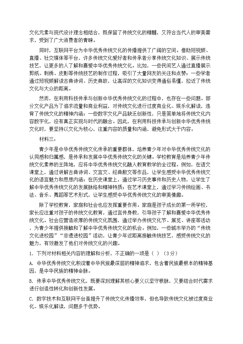 统编版高中语文必修上册期末模拟试卷(含答案)第2页