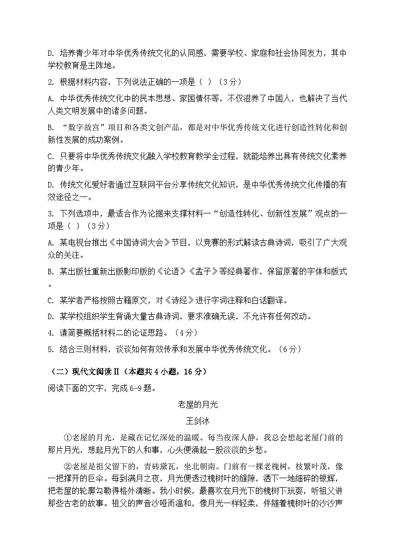 统编版高中语文必修上册期末模拟试卷(含答案)第3页