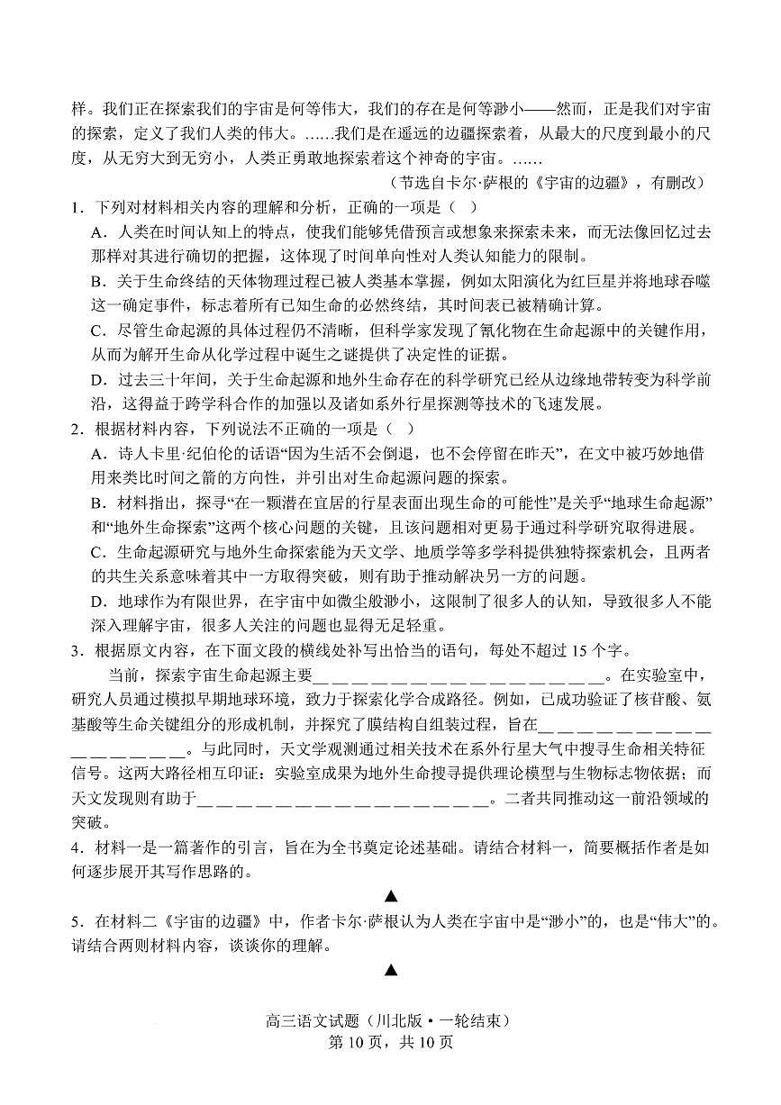 语文-四川精准教育联盟2026届高三上学期1月第二阶段学情调研测试试卷及答案第3页