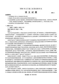 安徽省六校2026届高三上学期1月素质检测考试 语文试卷（PDF图片版）(含答案）