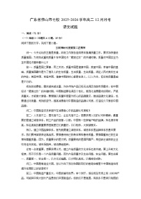 2025-2026学年广东省佛山市七校高二上12月月考语文试卷（学生版）