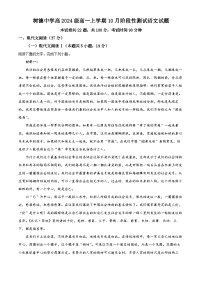精品解析：四川省成都市树德中学2024-2025学年高一上学期10月月考语文试题