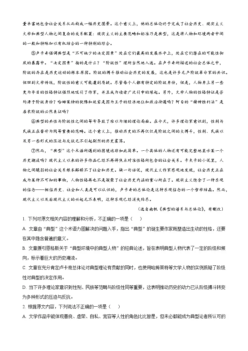 江苏省无锡市三校联考2025-2026学年高三上学期12月月考语文试题(含答案)(含解析)第2页