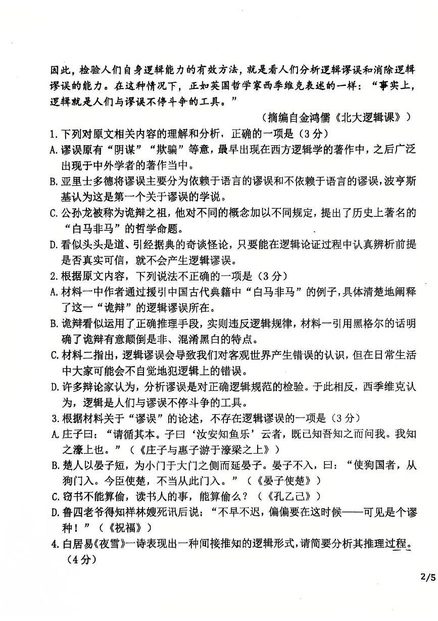 吉林省吉林市第一中学2025-2026学年高二上学期期末考试语文试卷第3页