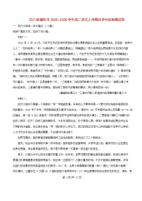 四川省绵阳市2025_2026学年高二语文上学期开学分班检测试卷含解析