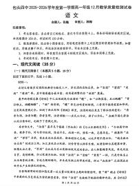 内蒙古包头市第四中学2025-2026学年高一上学期12月月考语文试题