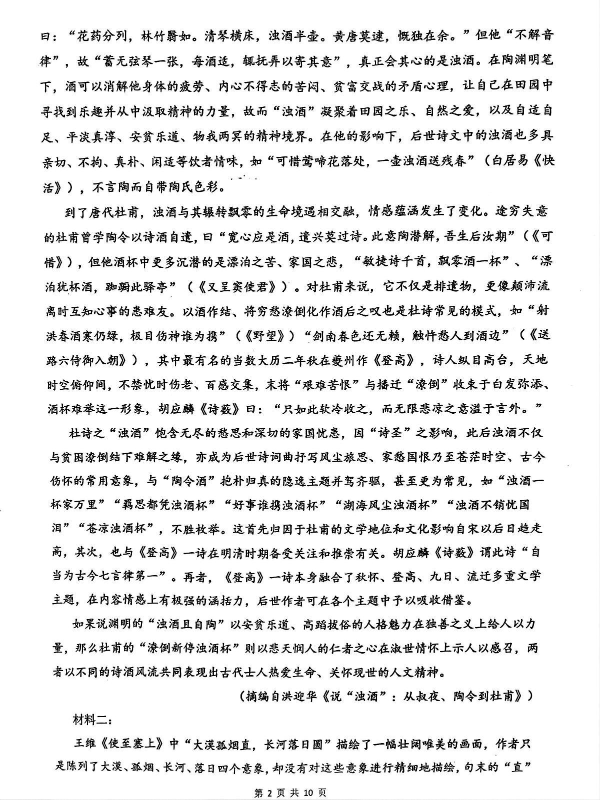 内蒙古包头市第四中学2025-2026学年高一上学期12月月考语文试题第2页