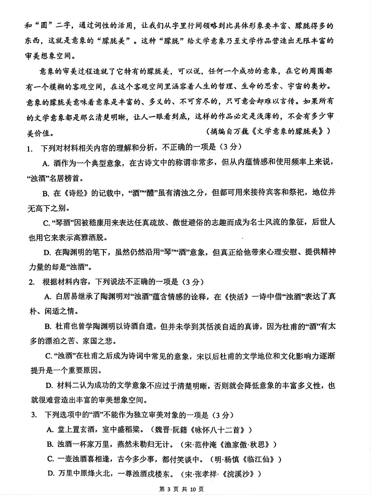 内蒙古包头市第四中学2025-2026学年高一上学期12月月考语文试题第3页