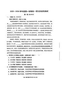 天津市河北区天津外国语大学附属外国语学校2025-2026学年高一上学期月考语文试题