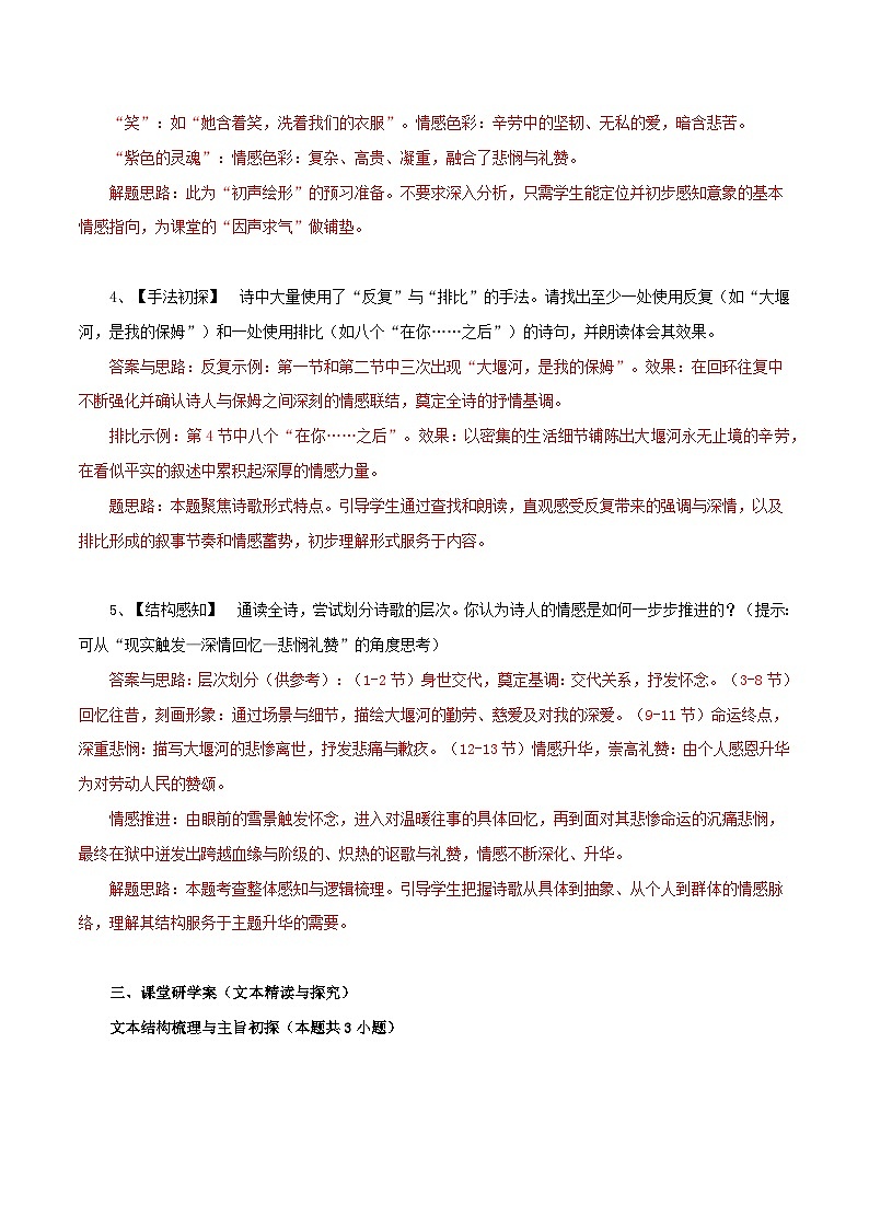 2026年统编版高中语文选择性必修下册6.1《大堰河,我的保姆》知识梳理与能力测试(教师版)第2页