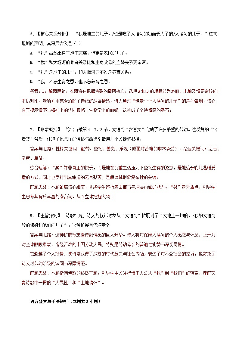 2026年统编版高中语文选择性必修下册6.1《大堰河,我的保姆》知识梳理与能力测试(教师版)第3页